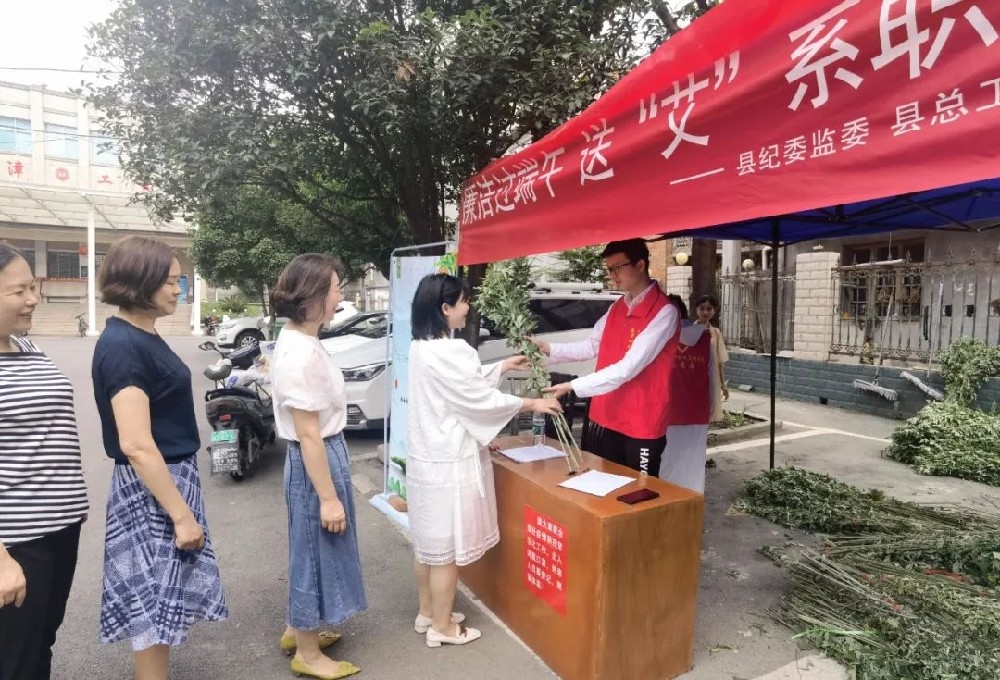 开展“廉洁过端午 送‘艾’系职工”活动.jpg