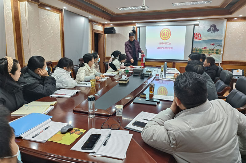 宜城市总工会开展消防安全知识培训.png