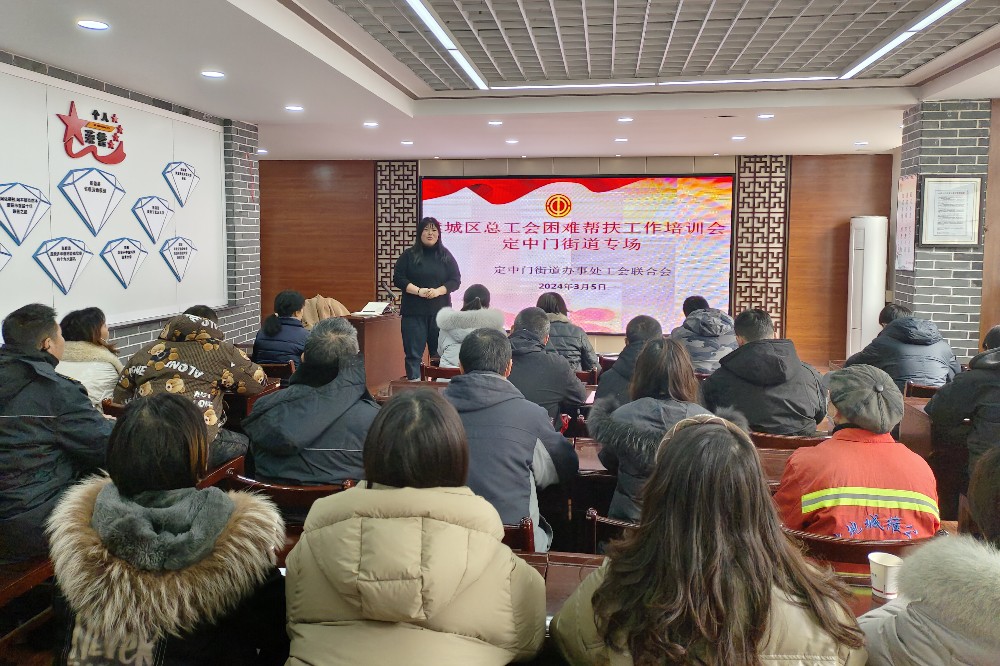 樊城区定中门街道工会开展困难职工帮扶政策培训.jpg
