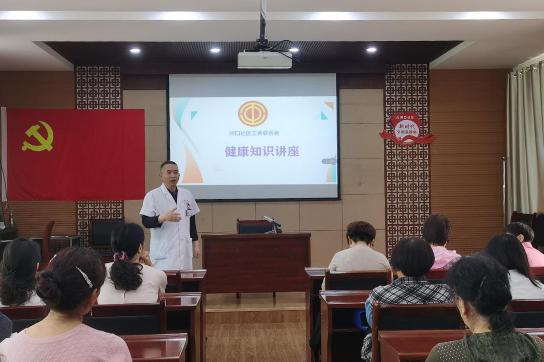 闸口健康知识讲座_副本.png