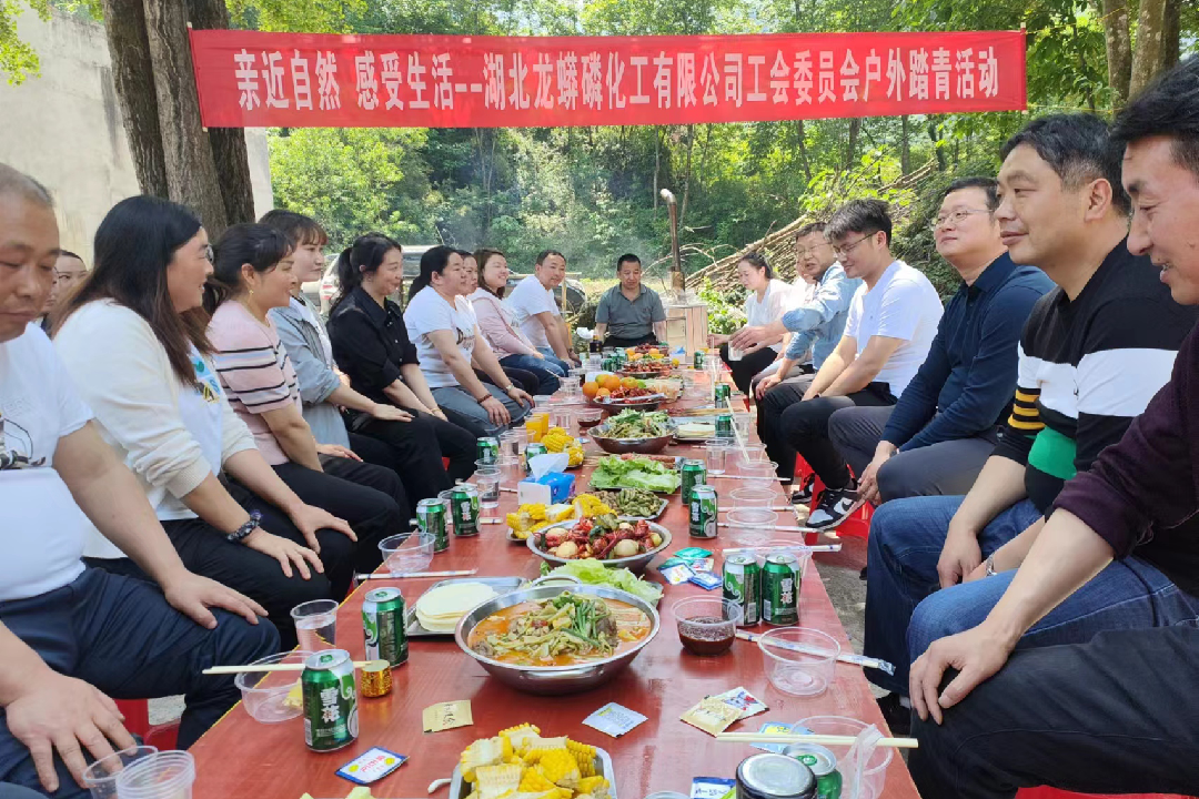 湖北龙蟒磷化工有限公司工会委员会组织户外踏青活动_副本.png