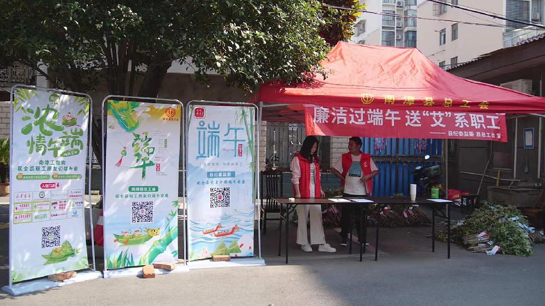 艾叶飘“廉”香 清风迎端午南漳县总工会开展端午送“艾”活动1_副本.jpg