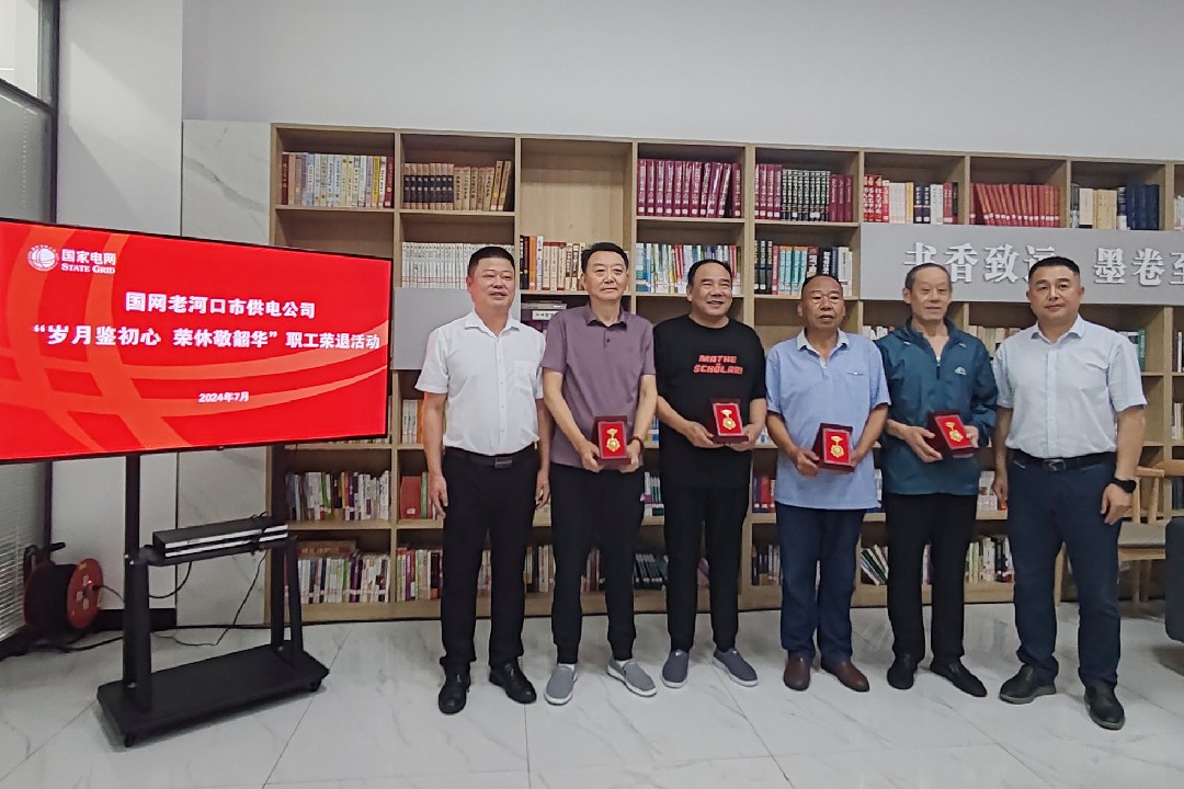 老河口供电公司退休.jpg