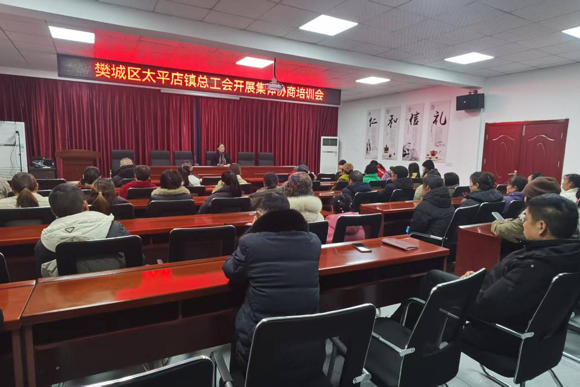 樊城区总工会举办集体协商专题培训 %0D%0A助力构建和谐劳动关系_副本.png